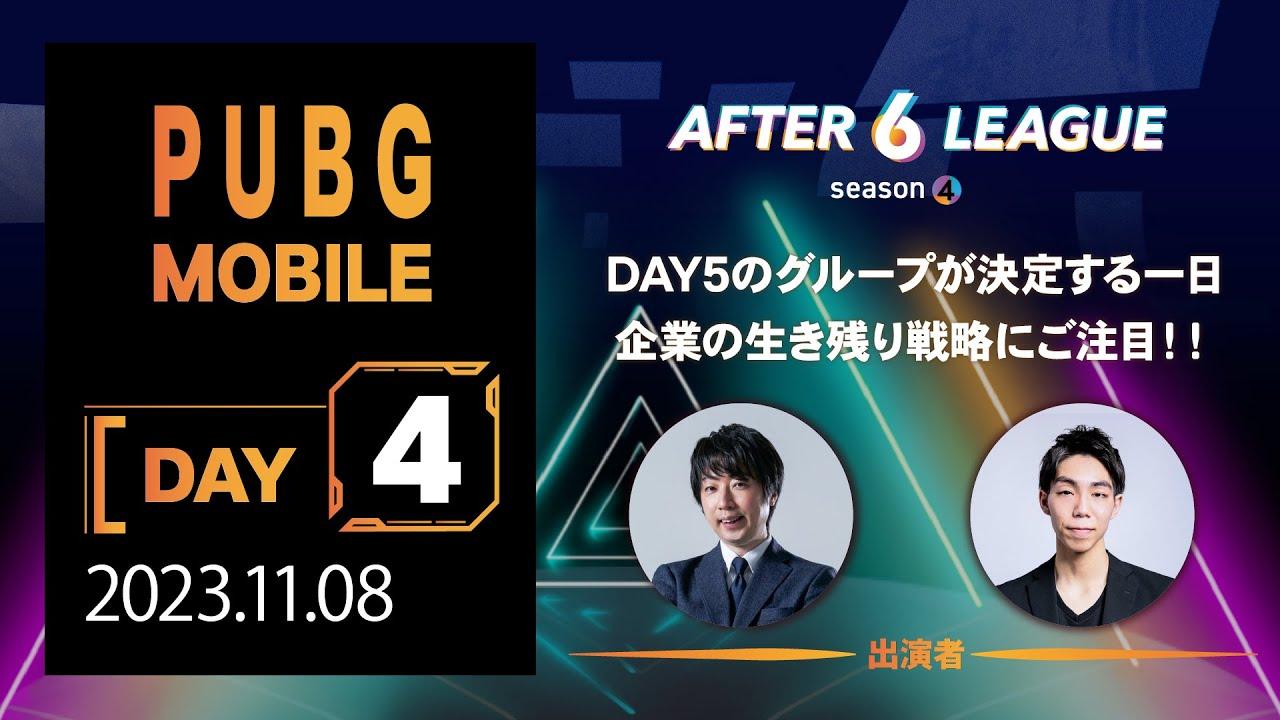 PUBG MOBILE部門 DAY 4【A6L season 4】