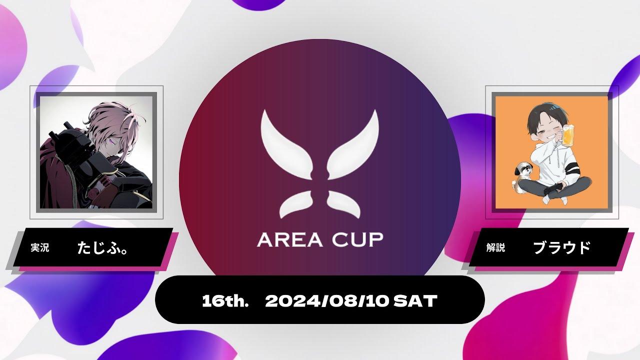 【スプラトゥーン3】第16回エリア杯(AREA CUP) 実況解説配信