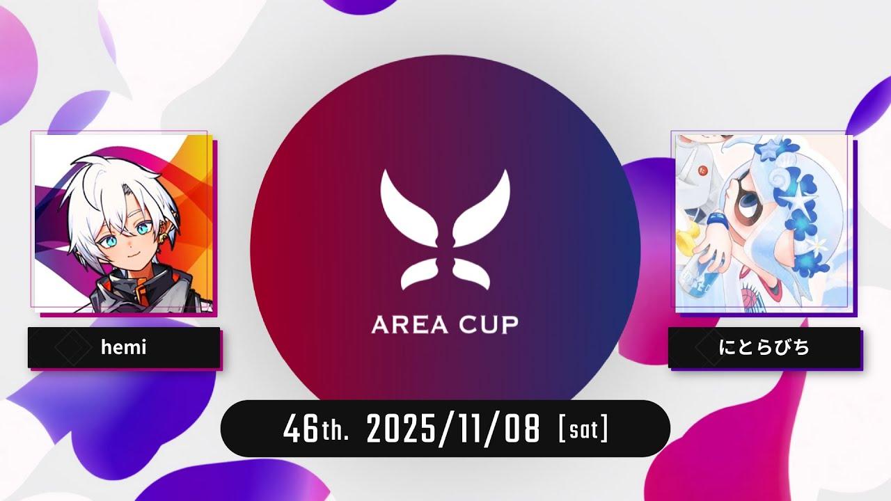 【スプラトゥーン3】第46回エリア杯(AREA CUP) 実況解説配信