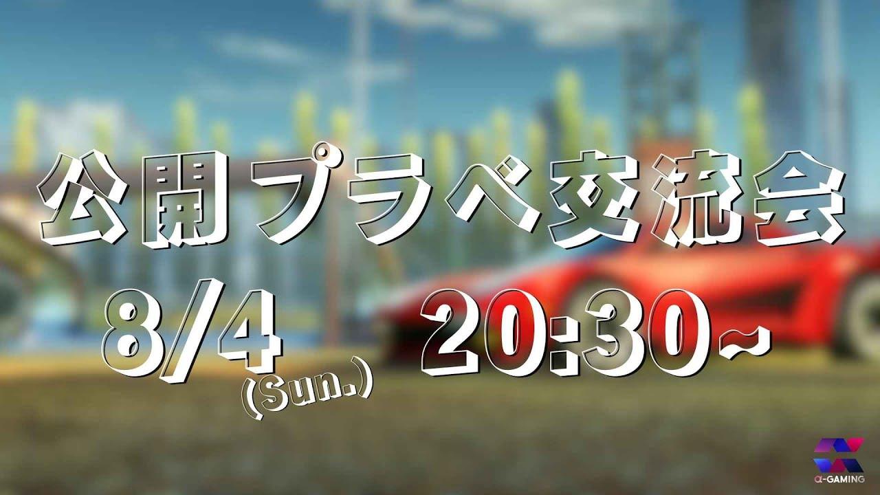 【参加型】ロケットリーグ交流会 αMATCH#3 キャスター: monchi/ruka/Ceryiez【公開雑談(笑)】
