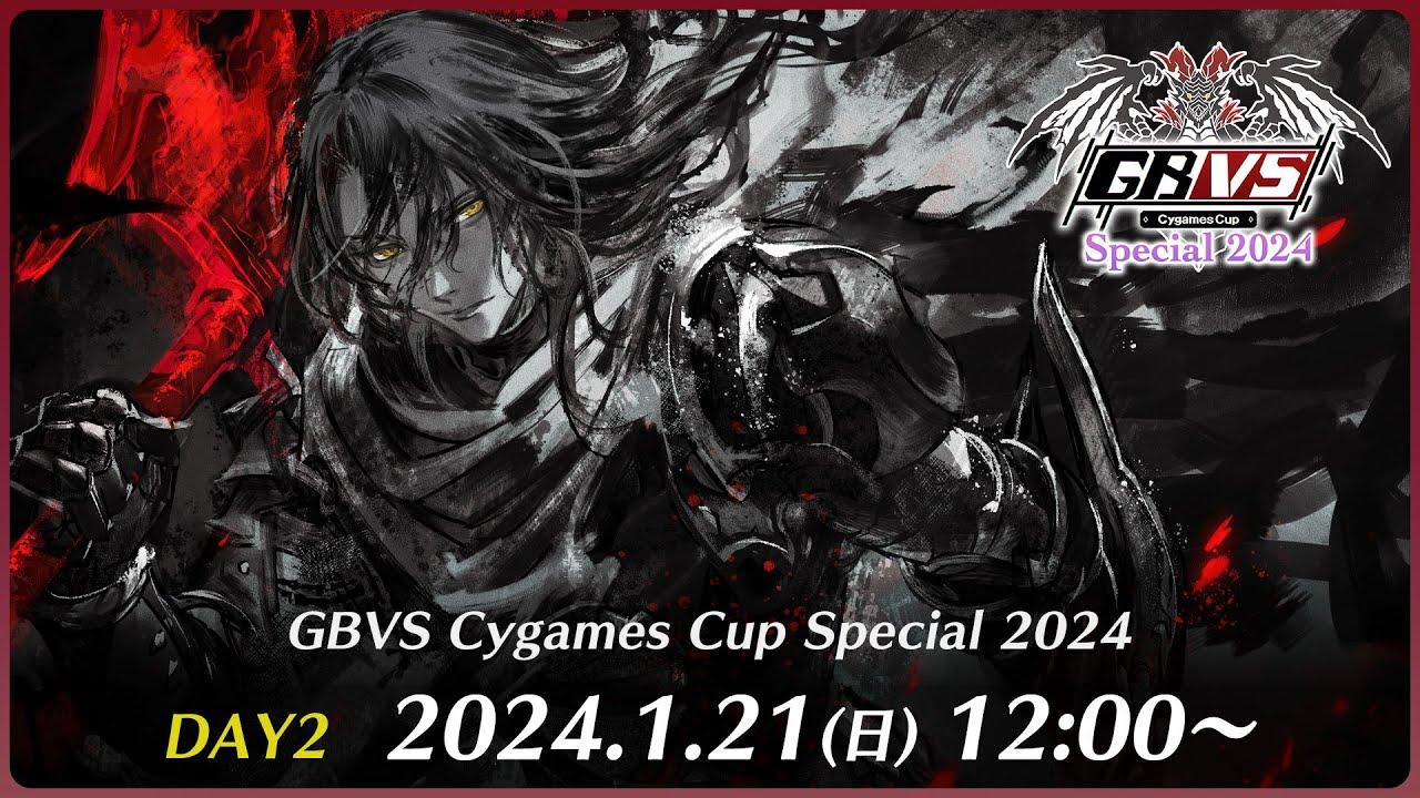GBVS Cygames Cup Special 2024 DAY2