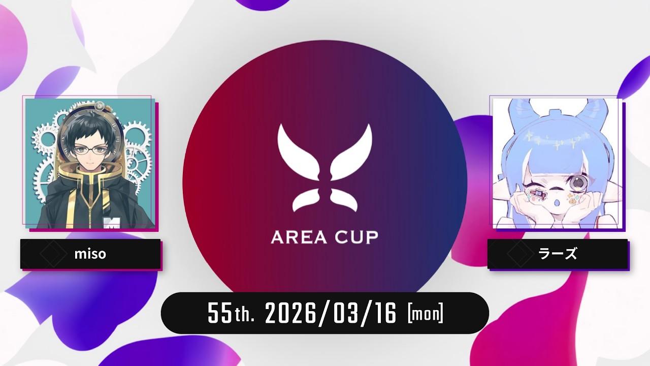 【スプラトゥーン3】第55回エリア杯(AREA CUP) 実況解説配信