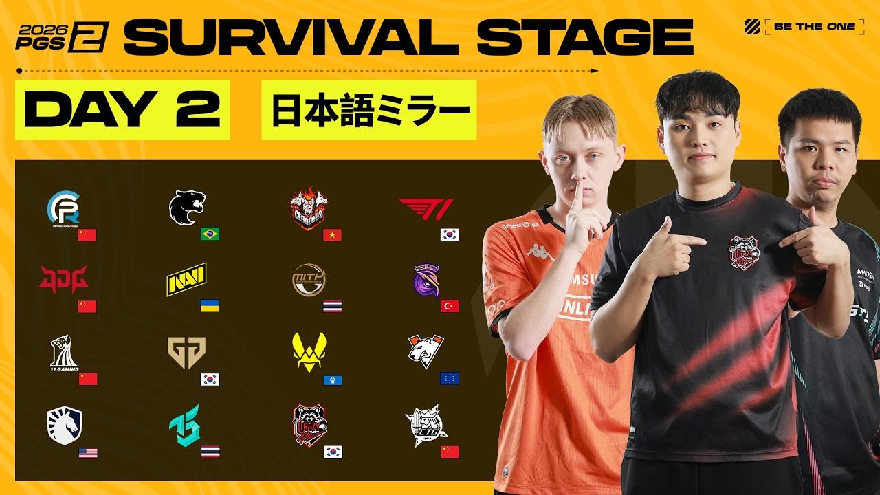 [JP] 2026 PGS 2 - シリーズ 2 - サバイバルステージ