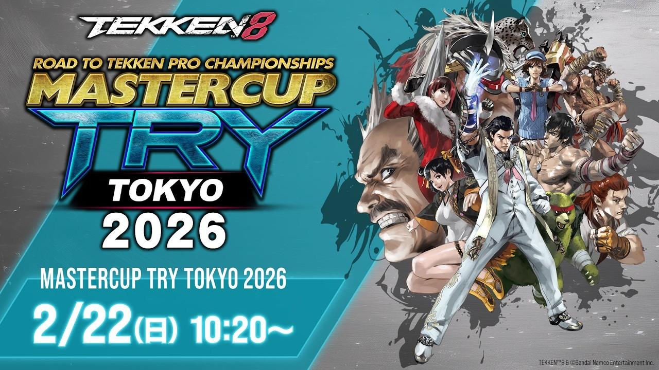【プロライセンス発行大会/#鉄拳8 】MASTERCUP TRY TOKYO 2026