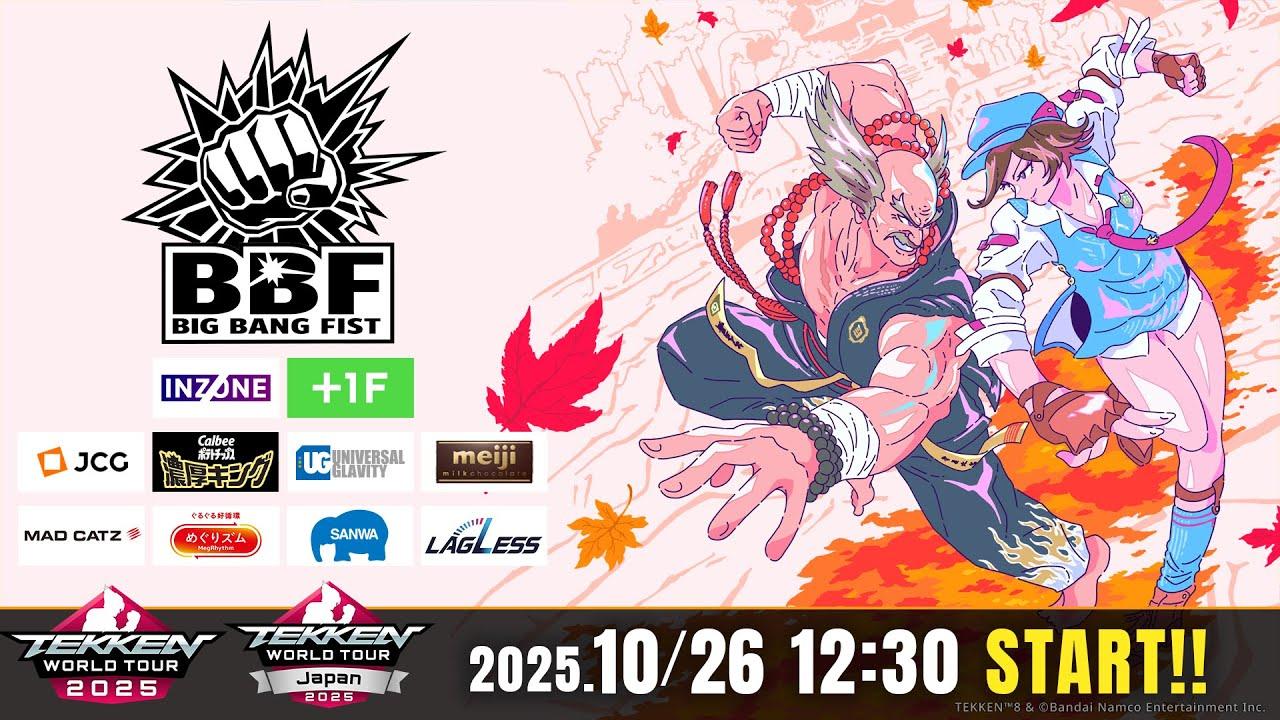 【 鉄拳8/TEKKEN8 】BIG BANG FIST＃3【 #TWT2025 / #dojo #鉄拳8 #BBF】