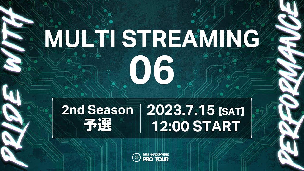 【MULTI STREAMING 06】RAGE SHADOWVERSE PRO TOUR 23-24 2nd Season 予選 #RSPT観戦