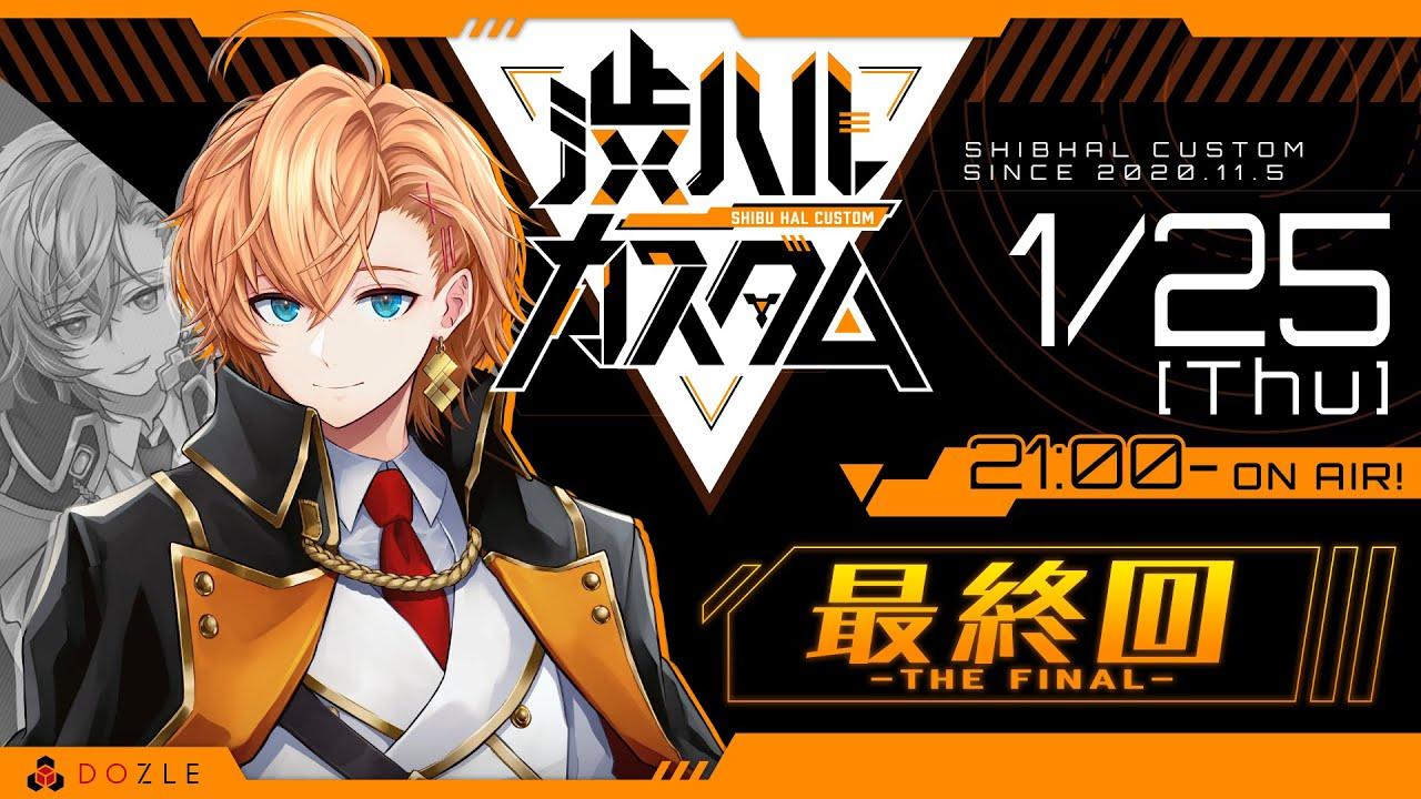 【APEX LEGENDS】渋ハルカスタム最終回 ゲスト：花芽すみれ , 不破湊【渋谷ハル】