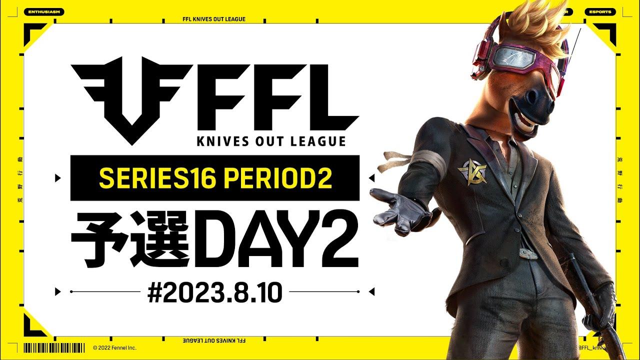 【荒野行動】FFL SERIES16 PERIOD2 予選DAY2 実況：V3    解説：Justive7