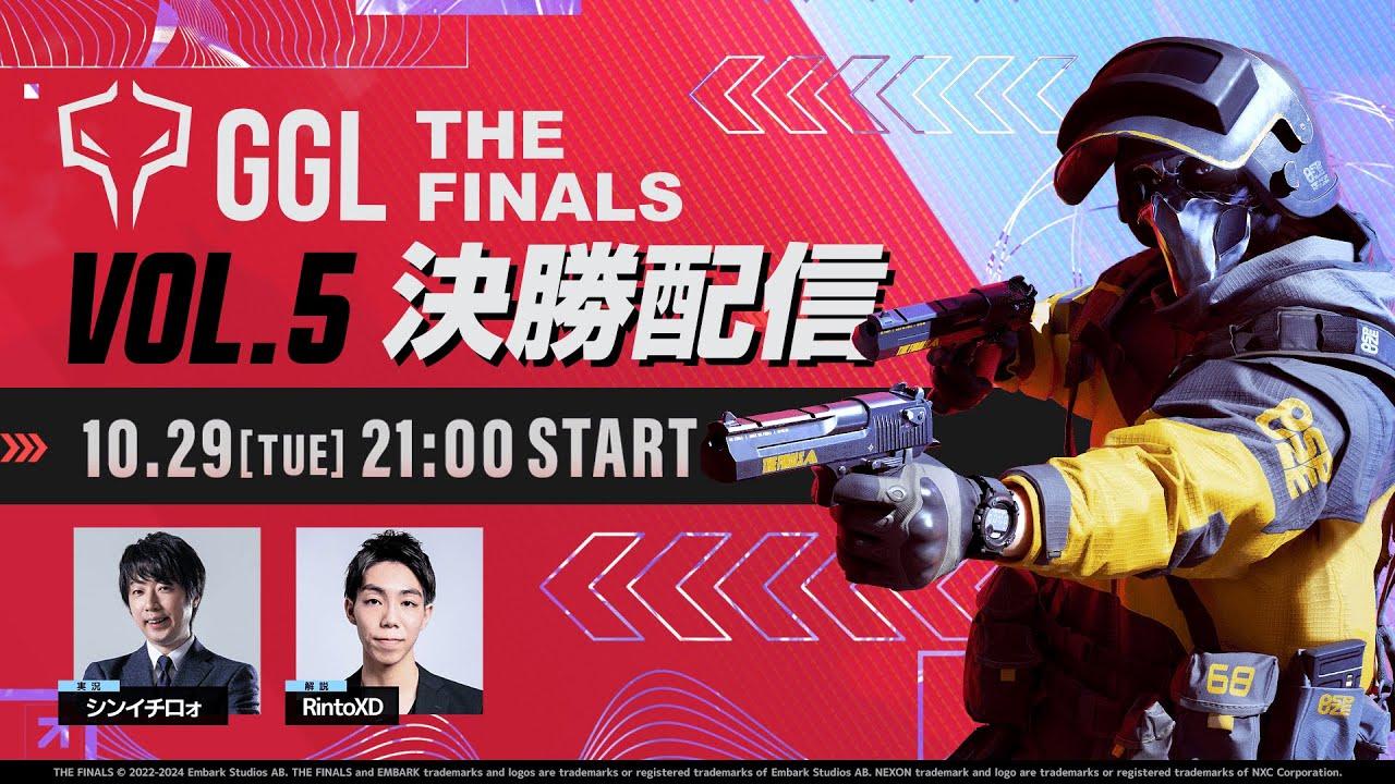 【🔴LIVE】GGL:THE FINALS VOL.5 大会配信（実況：シンイチロォ・解説：RintoXD）