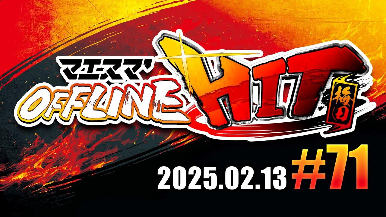 マエスマ'HIT#71 in 梅田 ft.らき,Mark,シオン,ヤドン,ふららら麵,シュピ,エルオン,がんめん,かわさん,近藤ブレス,Kepler,and more! #スマブラSP #マエスマ