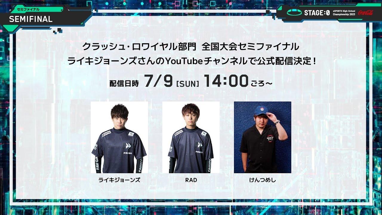 【ステージゼロ】全国大会決勝トナメをけんつRADライキで観戦します！【クラロワ】