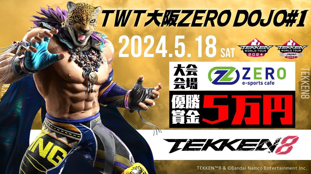 【鉄拳８】TWT大阪ZERO DOJO#1 96+