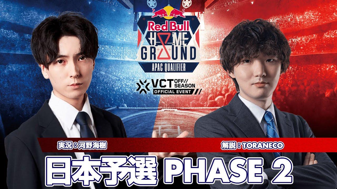 #RedBullHomeGround 日本予選 Phase2