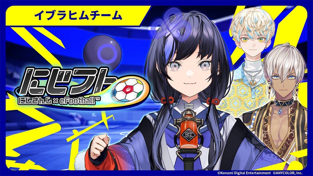 【#にじフト】総勢9名のライバーが参戦！！ぽぽんとゴール！よろしくﾈｲ⚽💨【先斗寧/にじさんじ】
