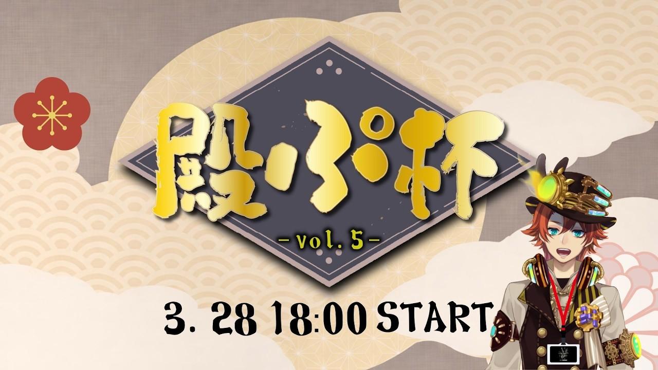 DIF 殿プ杯 Vol.5　果無セツナ窓
