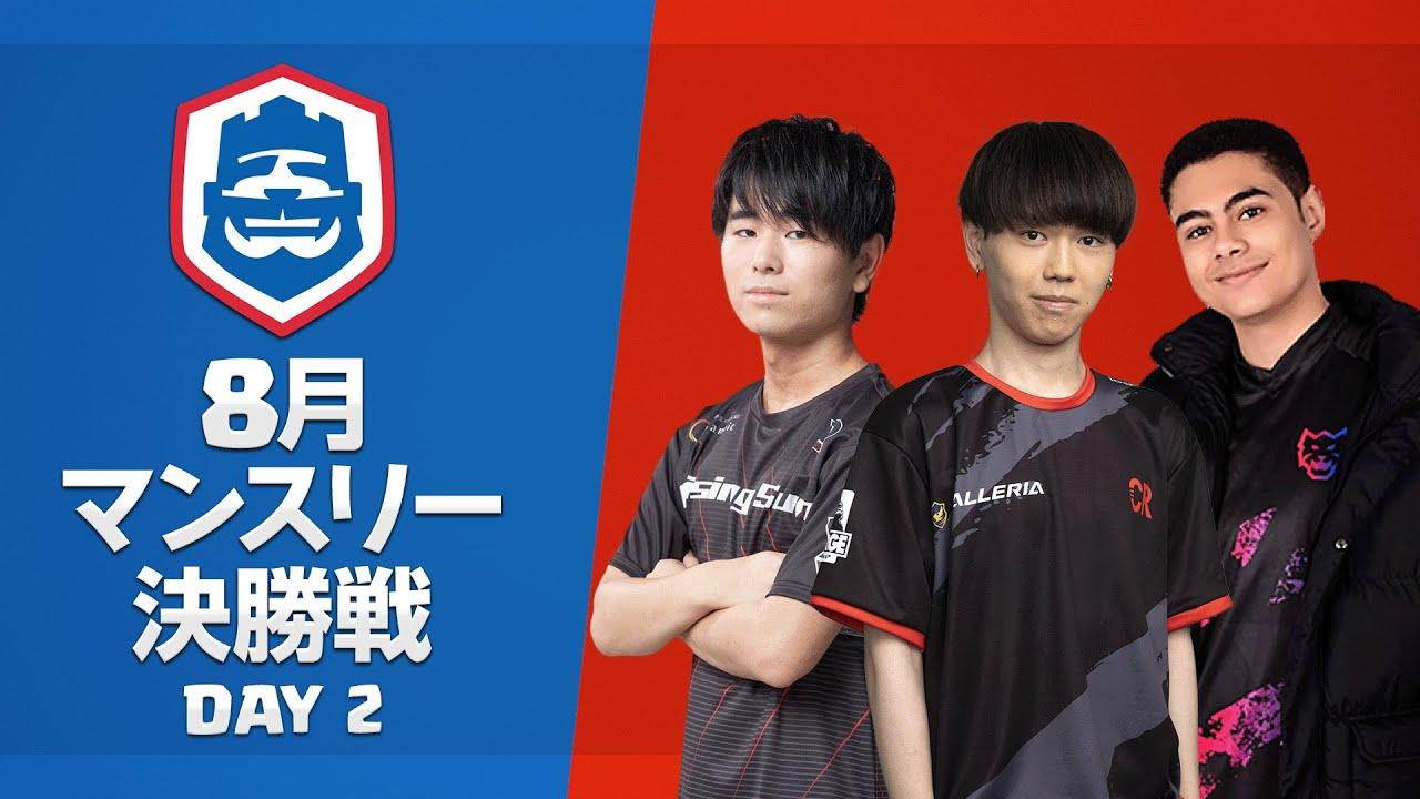 【クラロワ】CRL2023 8月マンスリー決勝戦 Day2