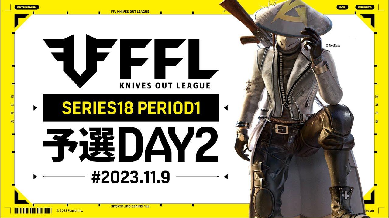【荒野行動】FFL SERIES18 PERIOD1 予選DAY2🎙実況 Justive7 解説 祝祭ぴあの