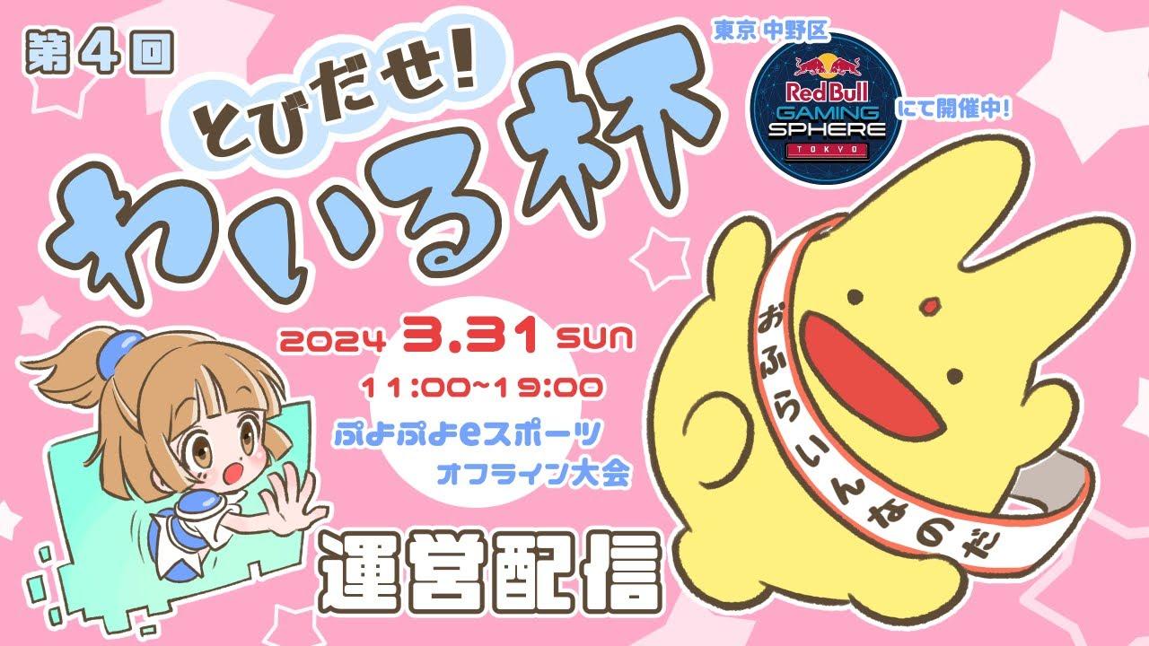 第4回オフラインわいる杯 予選→本戦