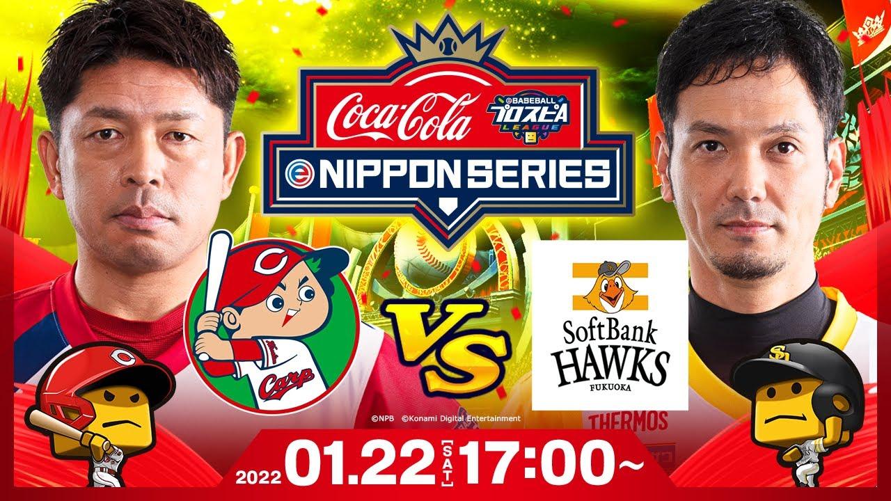 【スピリーグ】コカ･コーラ e日本シリーズ／eBASEBALLプロスピAリーグ#35