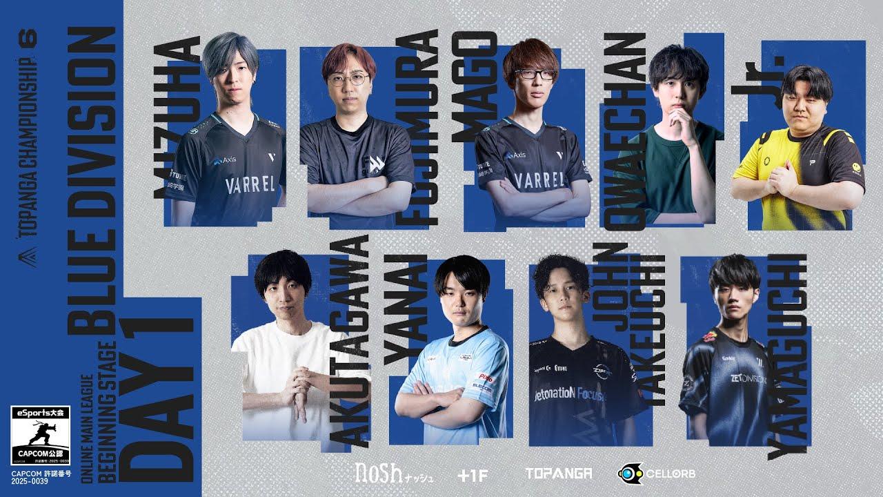 第6期TOPANGA CHAMPIONSHIP【BEGINNING STAGE｜DAY1】BLUE DIVISION Round1