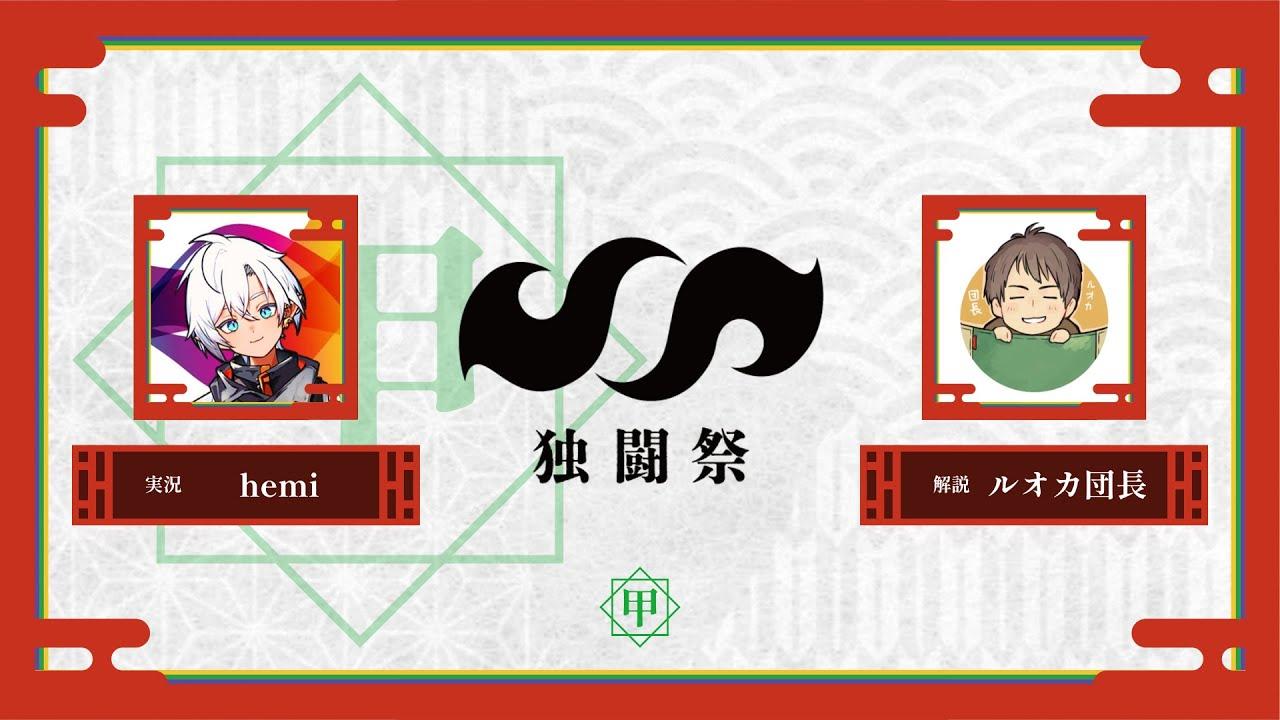 【スプラトゥーン3】第3回 独闘祭 ~甲~ 実況解説配信