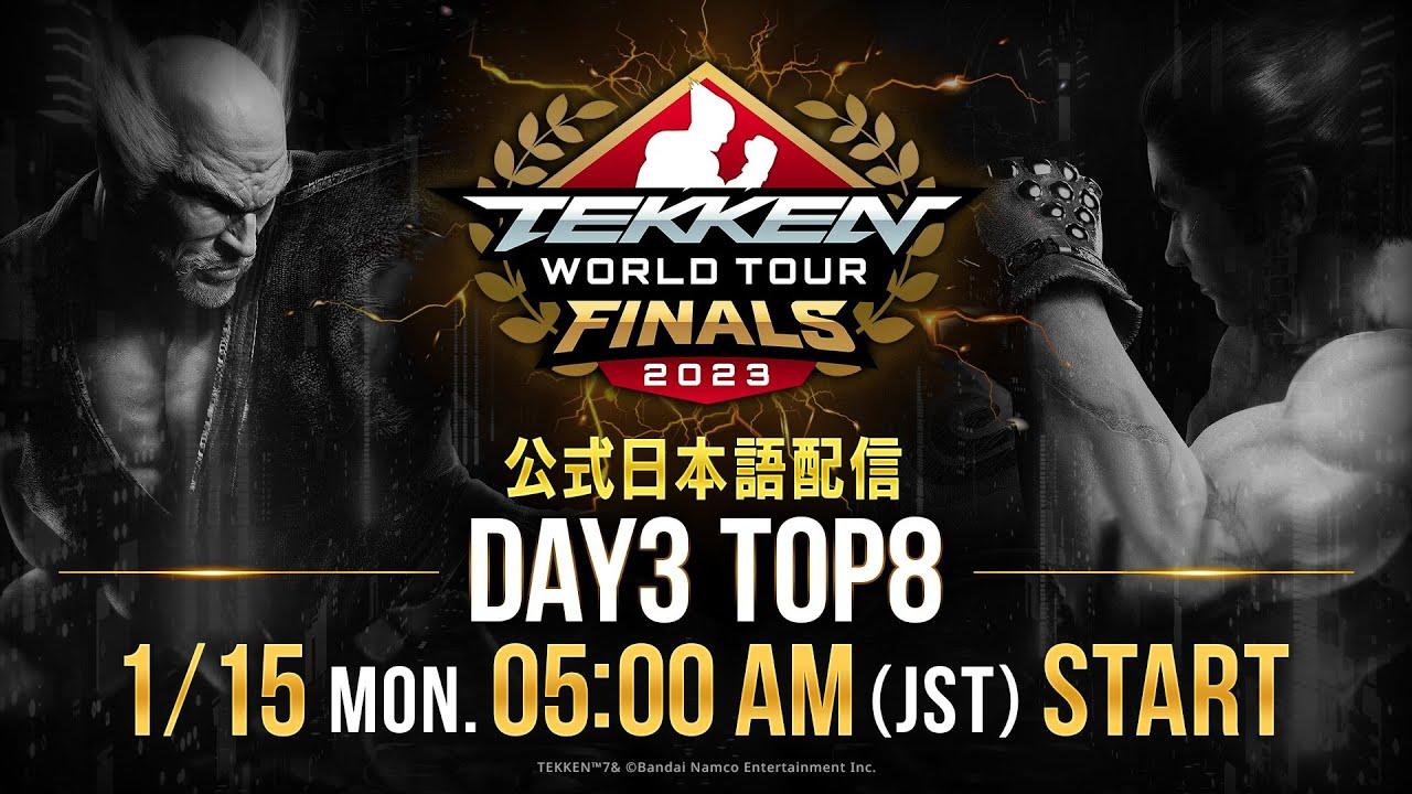 【#TWT2023/公式日本語配信】TEKKEN World Tour 2023 Global Finals / Day3 (決勝トーナメント)