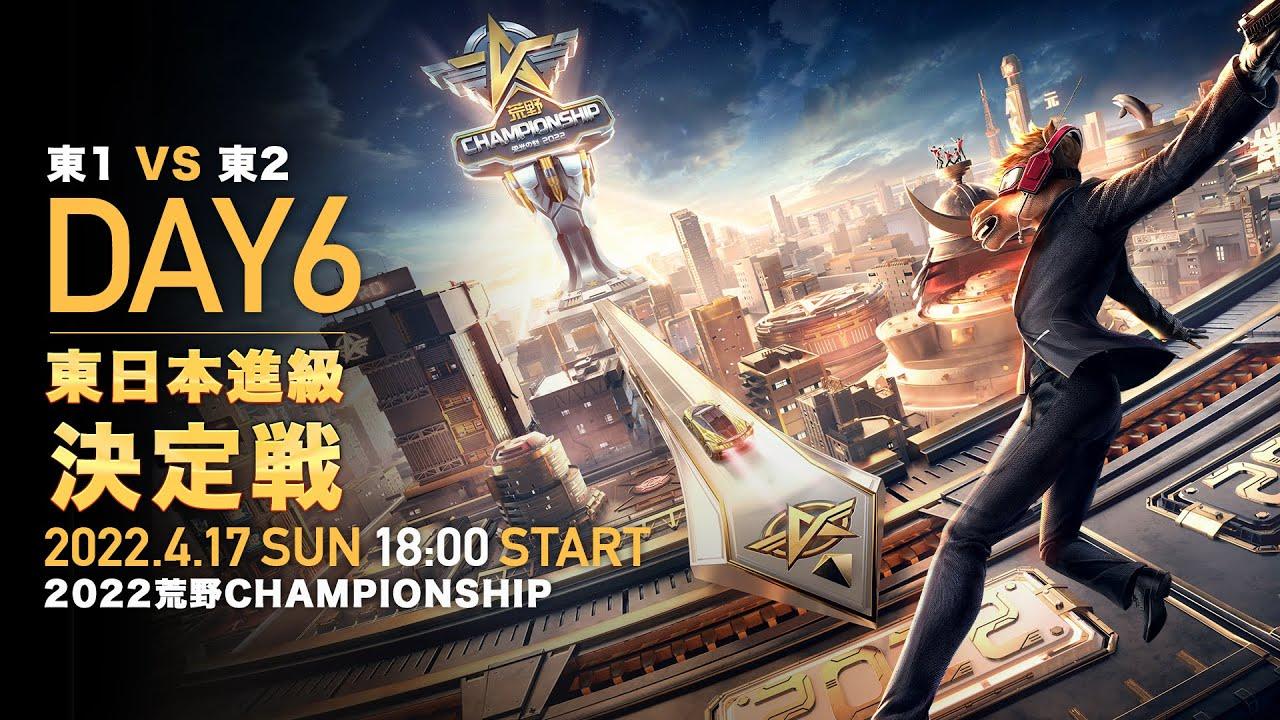 #荒野CHAMP 前哨戦 東日本進級決定戦 -『2022荒野CHAMPIONSHIP - 栄光の刻』- 4/17(日) 18時より配信！