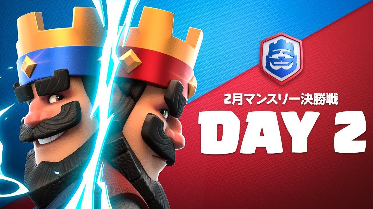 【クラロワリーグ 2021】2月マンスリー決勝戦 Day2