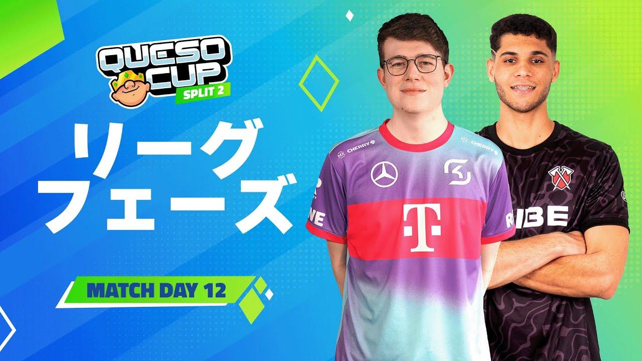 【クラロワ】QUESO CUP | SPLIT2 | リーグフェーズ Day12 [日本語]