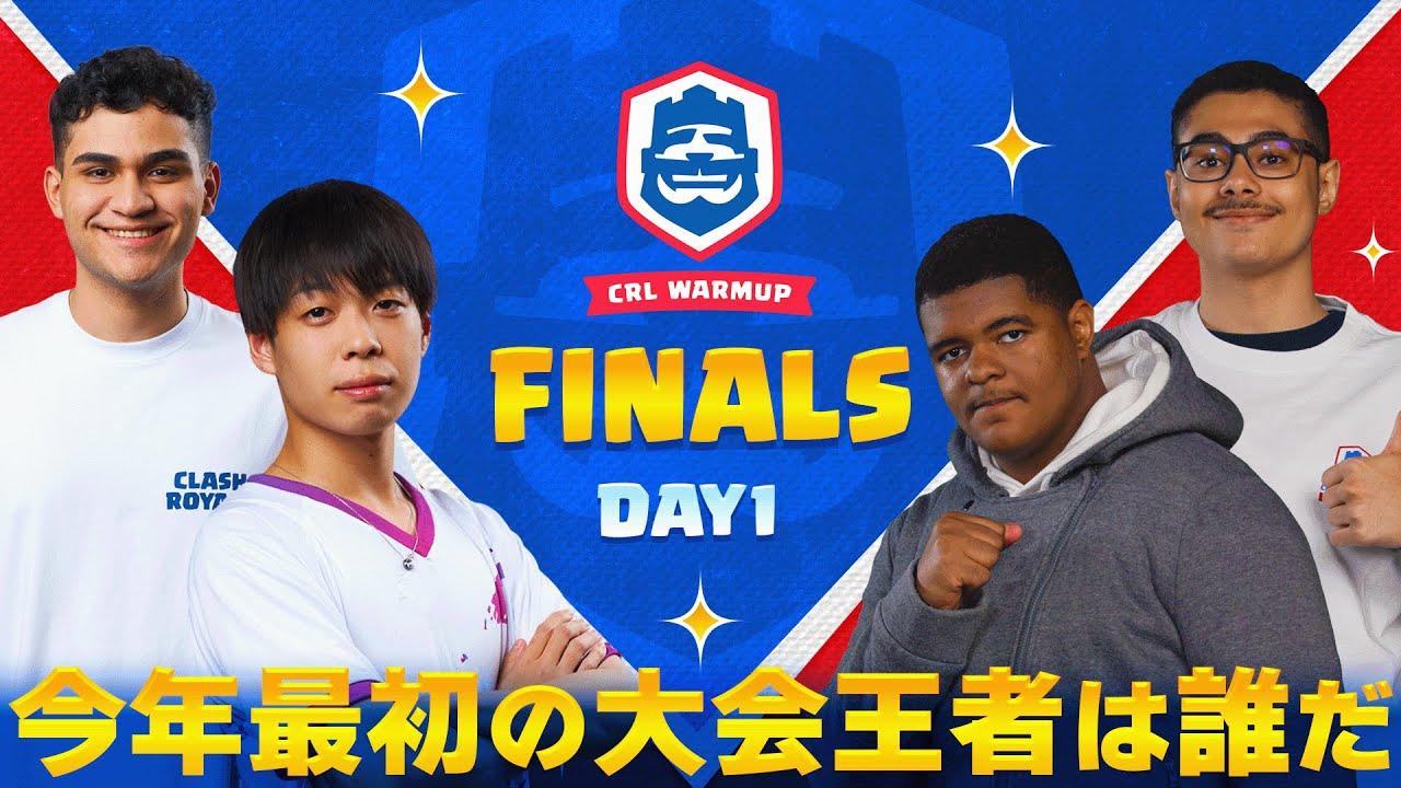 【クラロワ】賞金200万越え大会！CRLWarmup ファイナル DAY 1 [日本語]