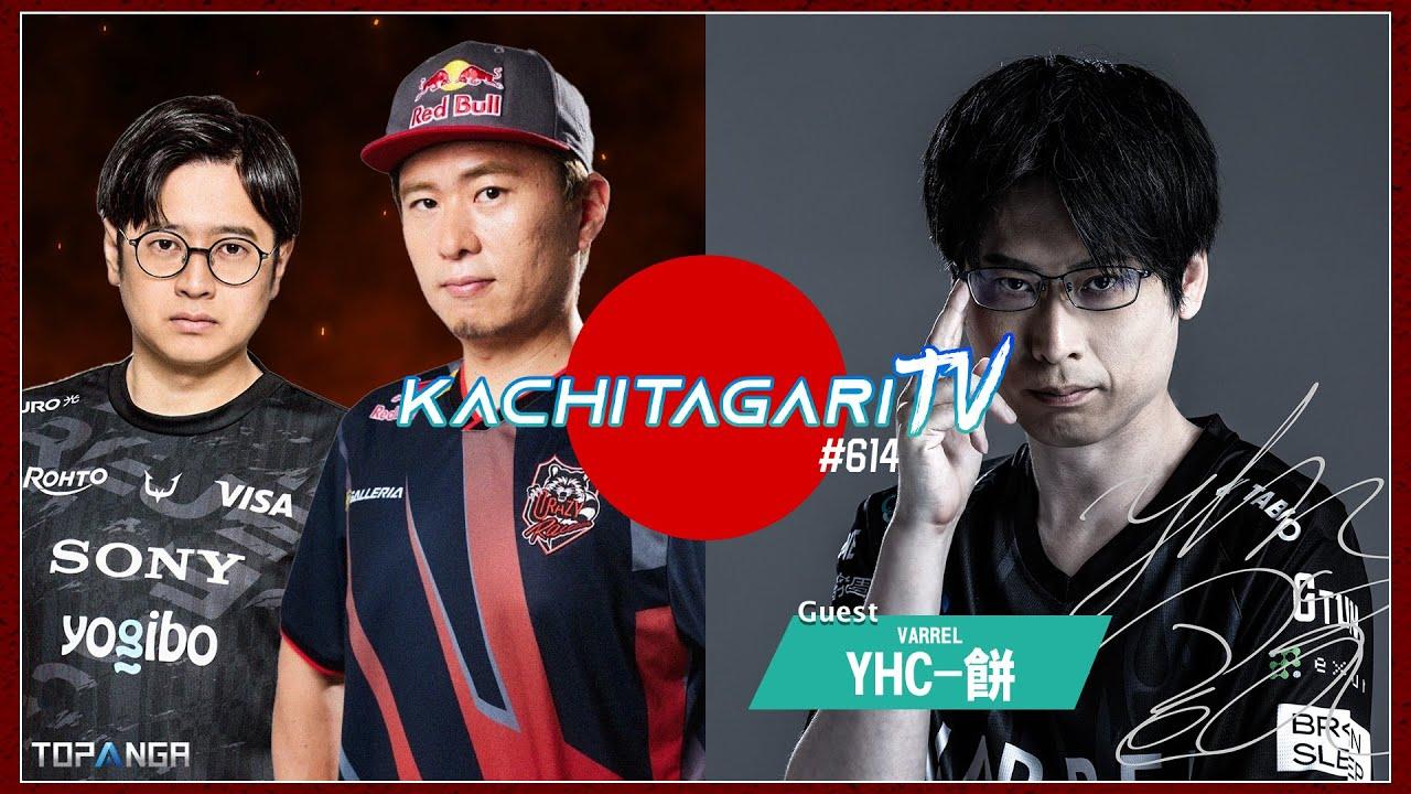 勝ちたがりTV #614 SFL第1節終了！【ゲスト：YHC-餅】