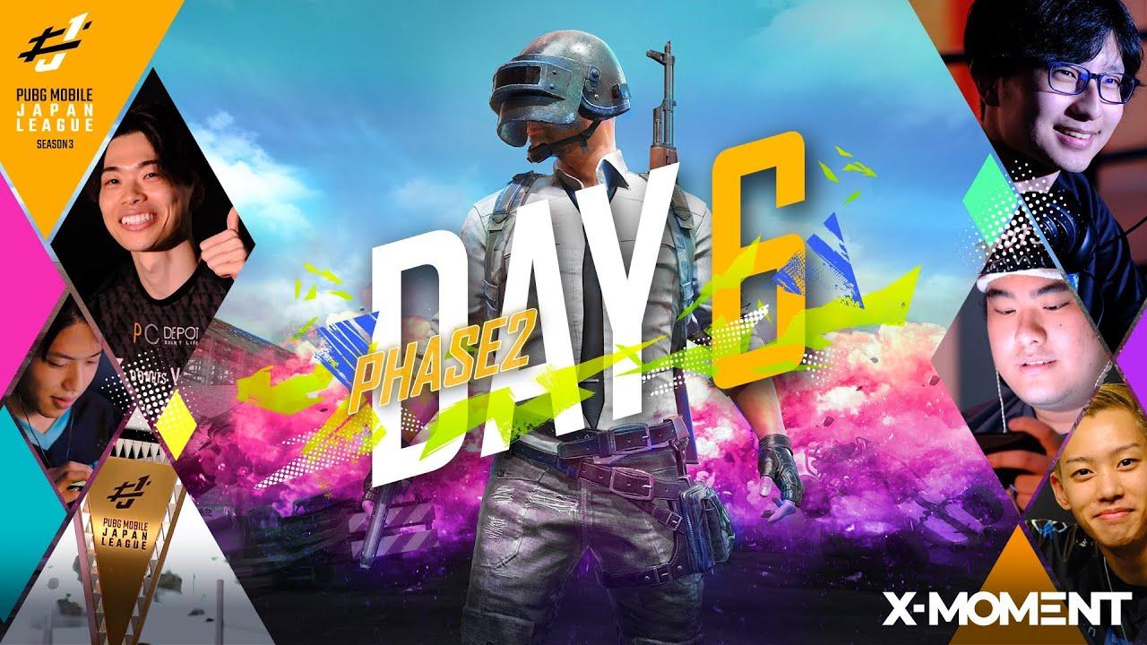 【PUBG MOBILE 国内プロリーグ】PMJL SEASON3 Phase2 Day6