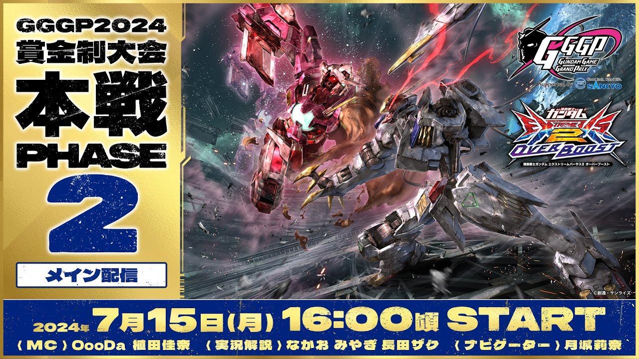 【PHASE2メイン】GGGP2024 賞金制大会 supported by SANKYO