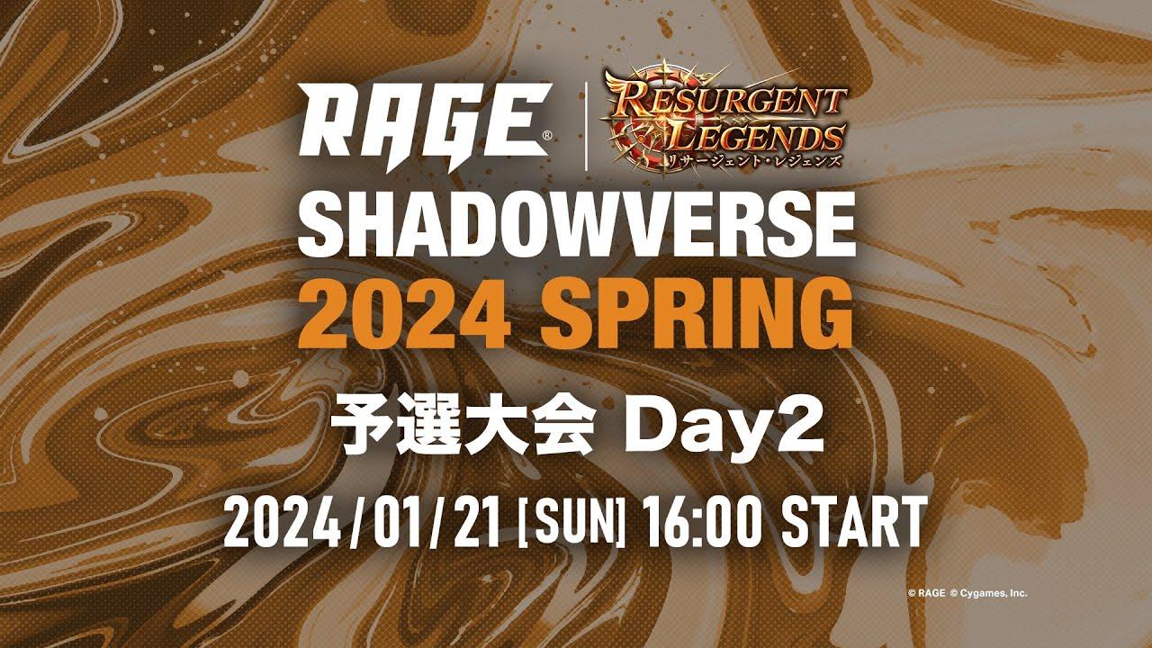 【予選大会Day2】RAGE Shadowverse 2024 Spring【シャドバ/シャドウバース/Shadowverse】