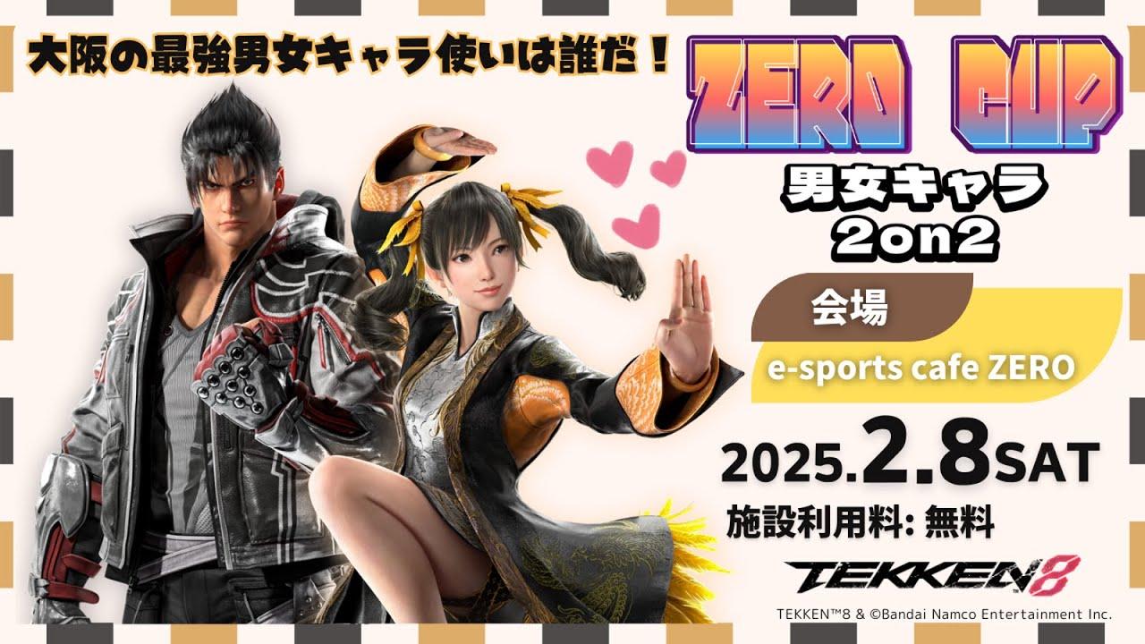 ZERO CUP　男女キャラ2on2