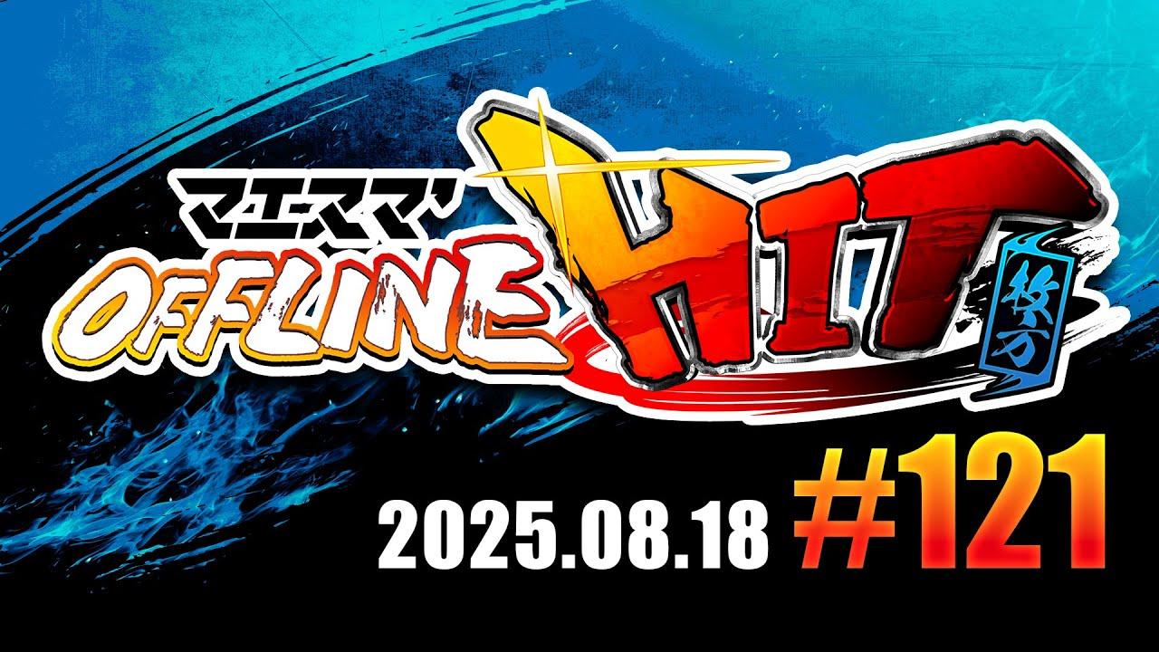 マエスマ'HIT#121 in 枚方 ft.Yone_pi,じゃがバター,saboten,Mark,alice,Tsumusuto,ラナオ,でんこた,and more #スマブラSP #マエスマ