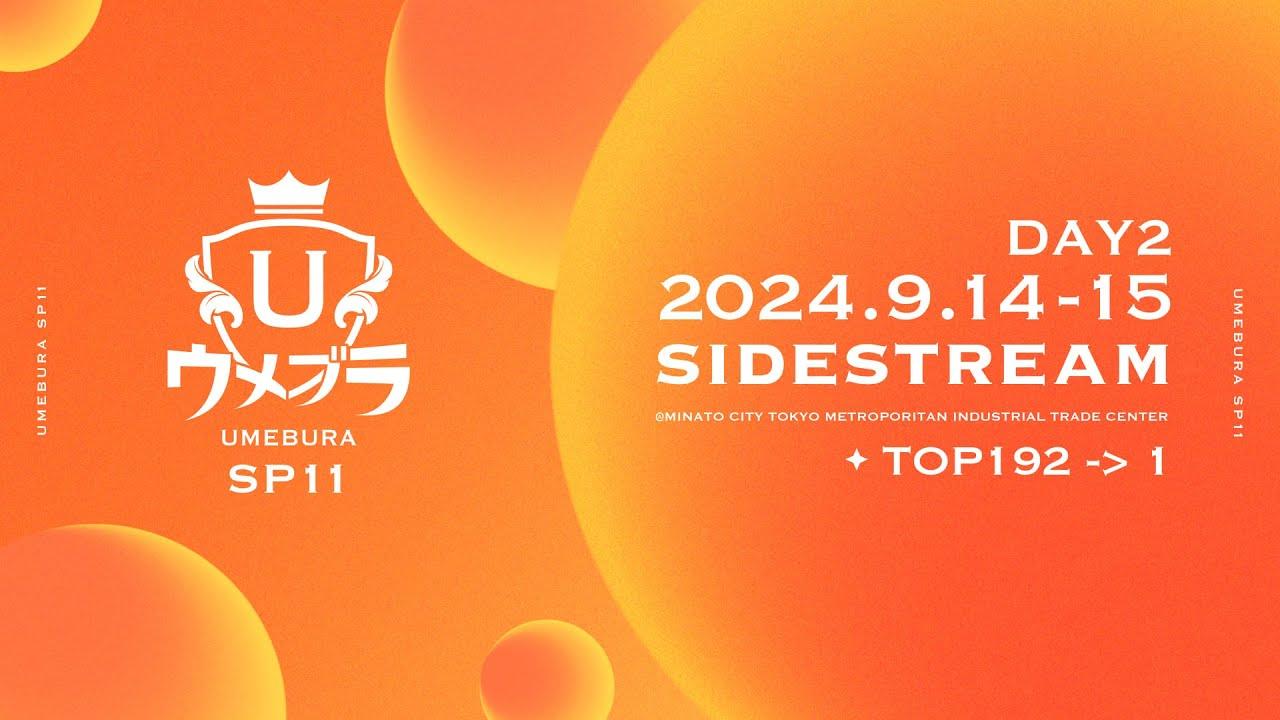 【スマブラSP】ウメブラSP11 Day2サブ配信 ft.あcola,ミーヤー,MkLeo,Yoshidora,Shuton,Tea,Kameme,Maister,and more!