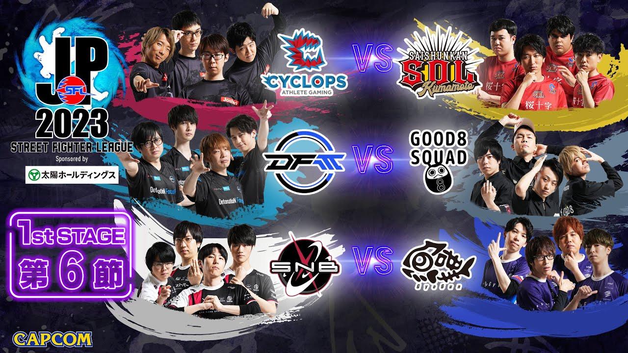 「ストリートファイターリーグ: Pro-JP 2023」1st Stage 第6節　☆☆18時40分より初心者必見！SFL: ウォームアップ☆☆