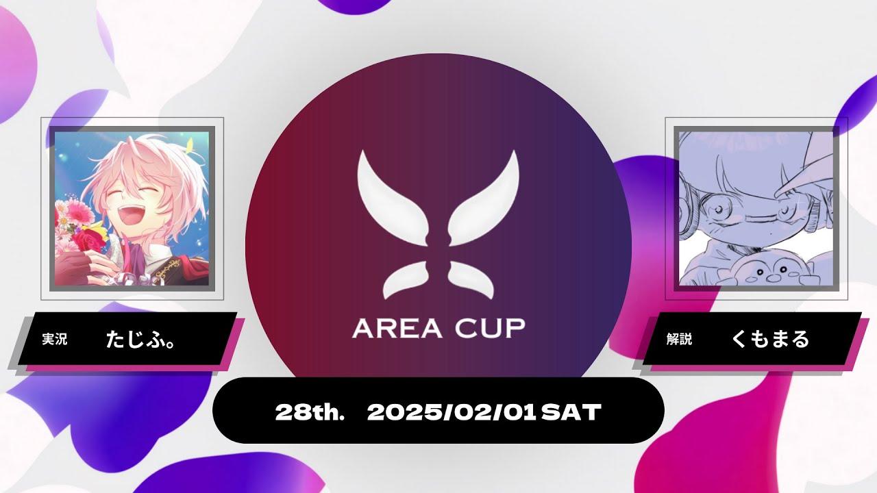 【スプラトゥーン3】第28回エリア杯(AREA CUP) 実況解説配信