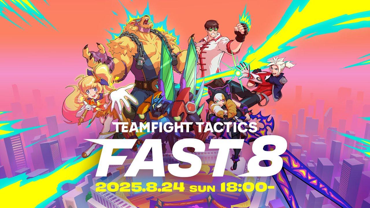【TEAMFIGHT TACTICS】第1回 FAST8 本配信