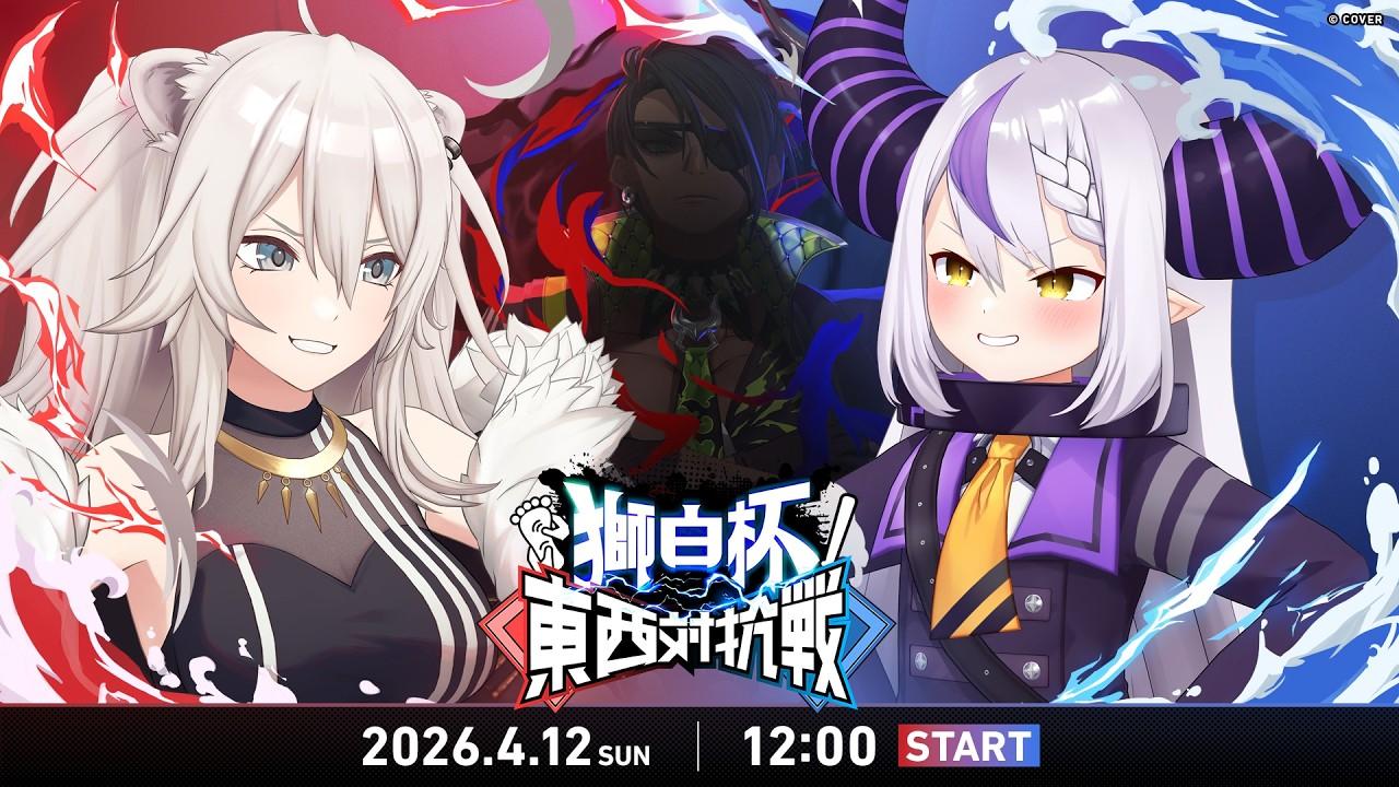 【#獅白杯オフライン / Day2】獅白杯オフライン〜東西対抗戦〜 STREET FIGHTER 6【獅白ぼたん/ホロライブ】