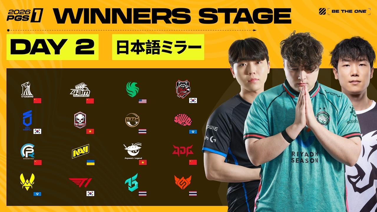 [JP] 2026 PGS 1 - シリーズ 1 - ウィナーズステージ