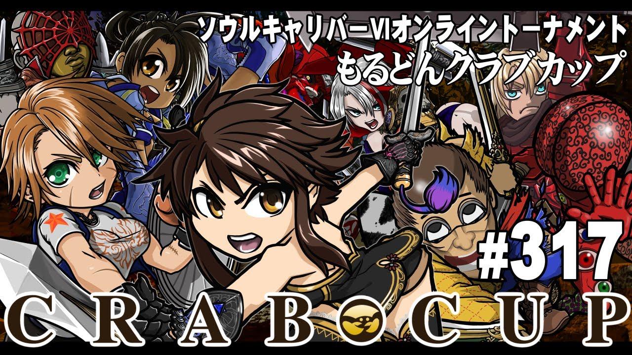 第317回もるどんクラブカップ