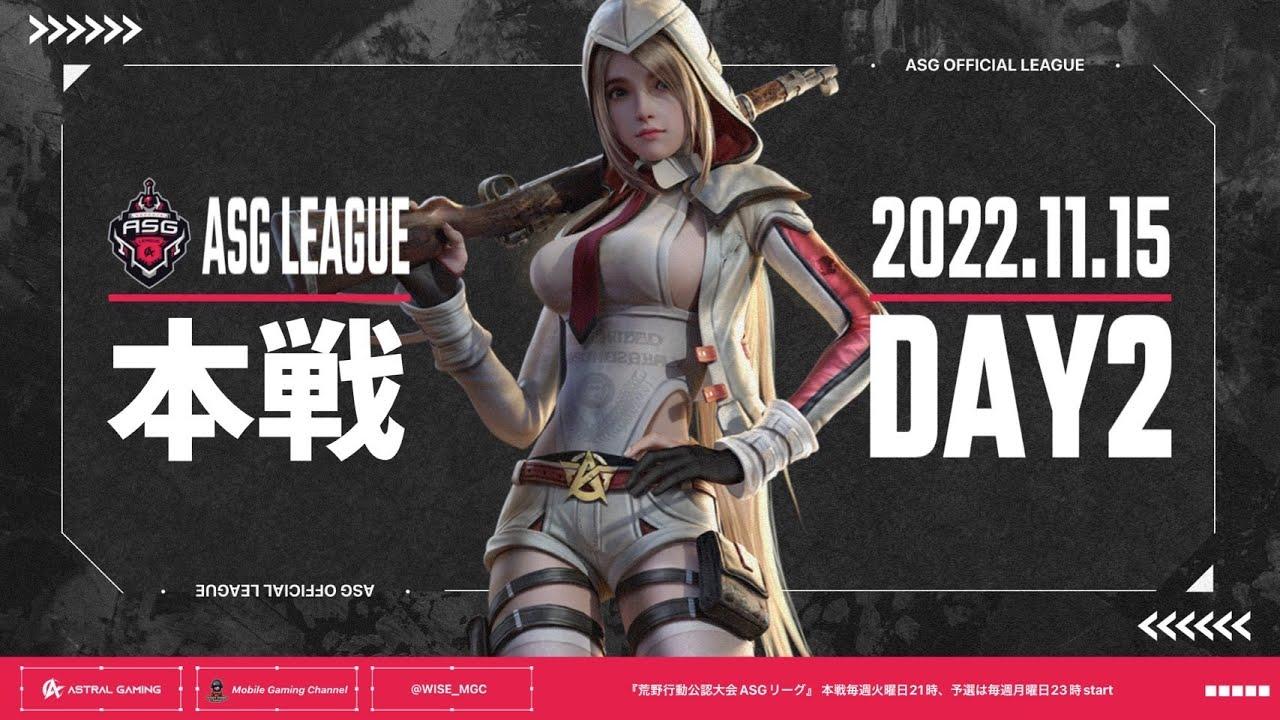 【荒野行動】KOPLに負けない熱戦と興奮！火力同士の激突が！【ASGリーグ】