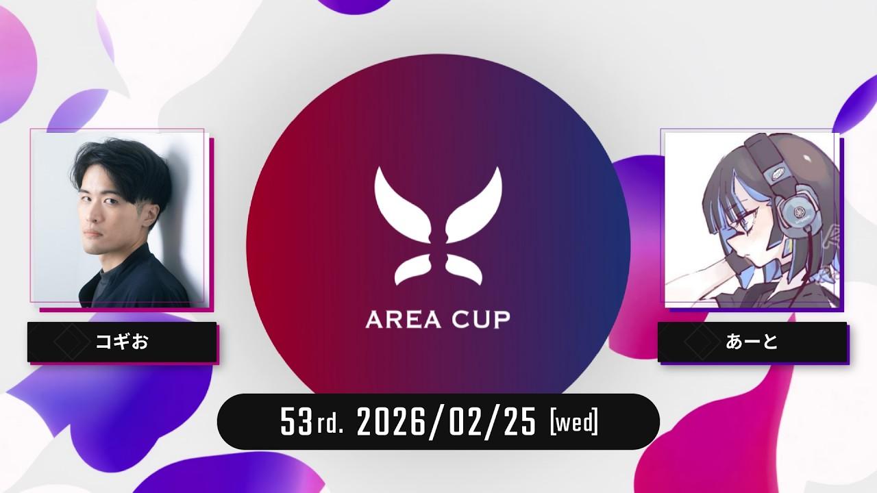 【スプラトゥーン3】第53回エリア杯(AREA CUP) 実況解説配信