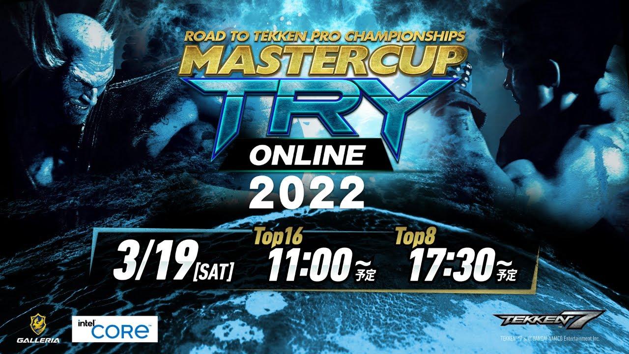 【プロライセンス発行大会】決勝大会(Top16) / MASTERCUP TRY ONLINE 2022