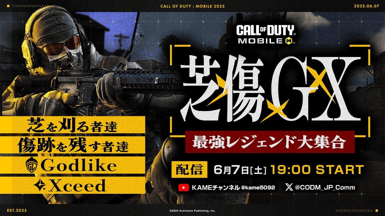 Call of Duty: Mobile ~ 最強レジェンド大集合  ~ 【CODモバイル】