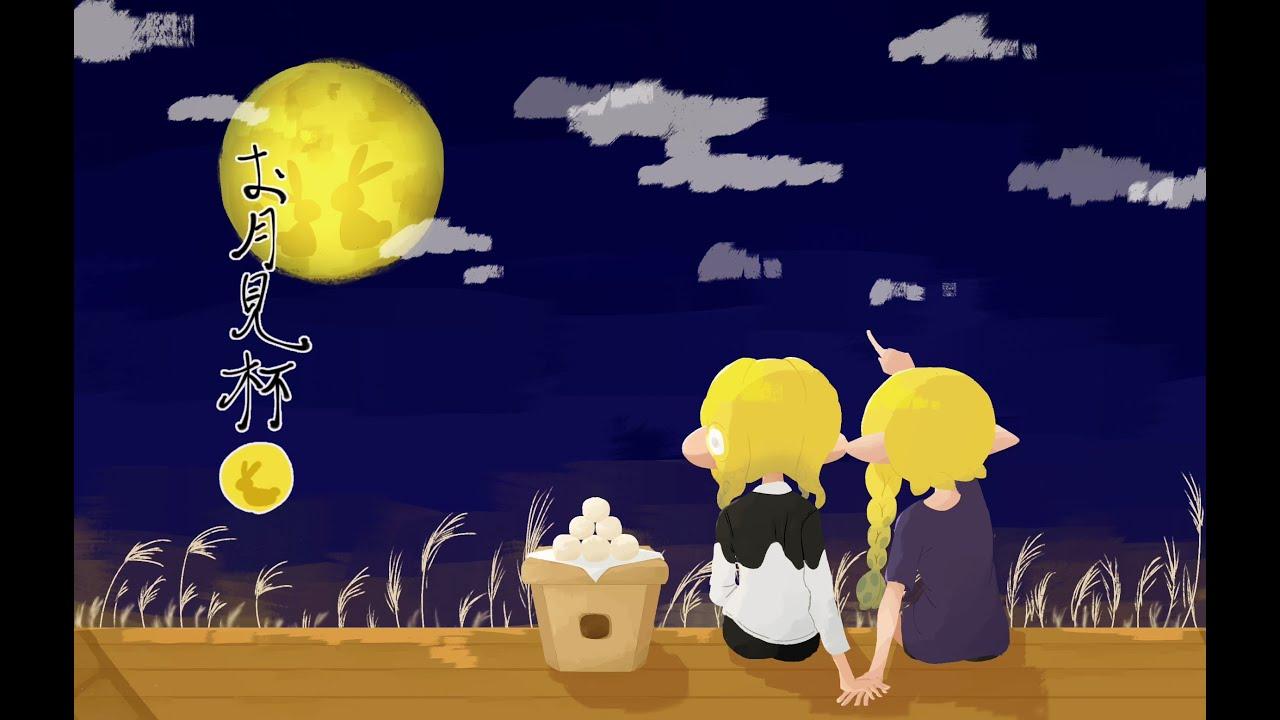 お月見杯　~U2000~