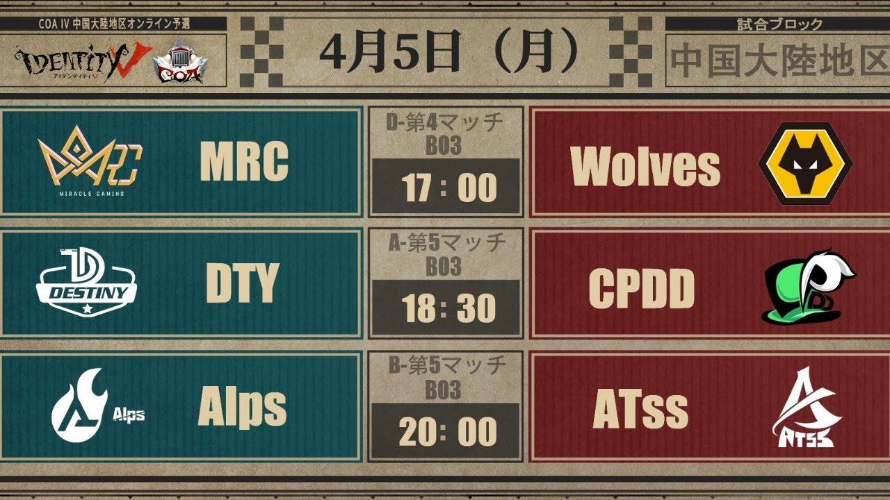 Call Of The Abyss IV 中国大陸地区オンライン予選グループ戦 Day6(COA IV)