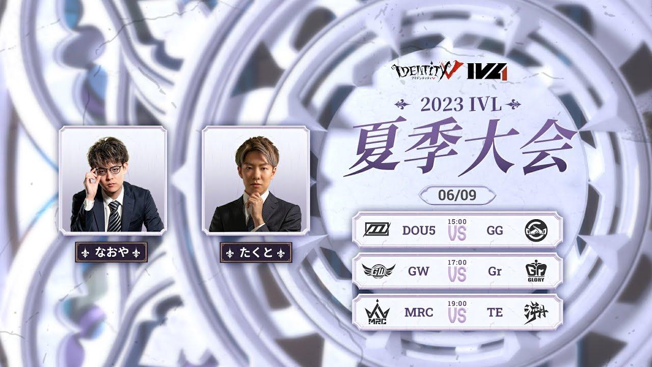 [2023夏季IVL]IdentityVLeague レギュラーシーズン Week1Day1